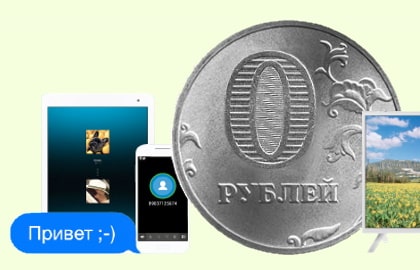 в Симе появился интернет за 0 рублей. В чем подвох?